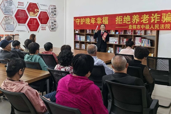 盘锦市中级人民法院开展防范养老诈骗宣讲活动，助力老年群体守好“钱袋子”!