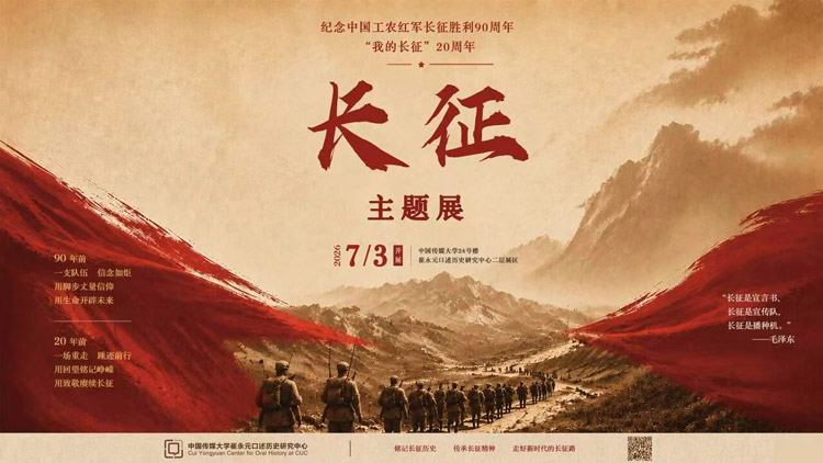 纪念中国工农红军长征胜利90周年主题特展开展-崔永元教授出席 纪念中国工农红军长征胜利90周年主题特展开展-崔永元教授出席