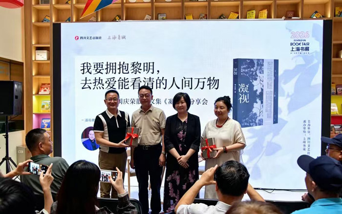 以凝视观照人间,以诗意拥抱黎明——周庆荣《凝视》散文诗分享会亮相上海书展 以凝视观照人间,以诗意拥抱黎明——周庆荣《凝视》散文诗分享会亮相上海书展