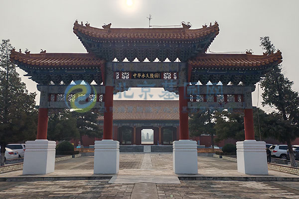 北京中华永久陵园