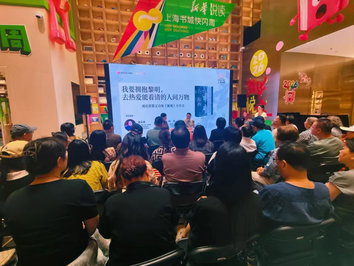 以凝视观照人间,以诗意拥抱黎明——周庆荣《凝视》散文诗分享会亮相上海书展 以凝视观照人间,以诗意拥抱黎明——周庆荣《凝视》散文诗分享会亮相上海书展