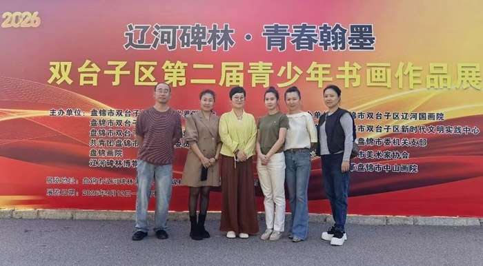 翰墨传薪育新人-民革助力绽芳华-盘锦双台子区第二届青少年美术书法作品展圆满启幕 翰墨传薪育新人-民革助力绽芳华-盘锦双台子区第二届青少年美术书法作品展圆满启幕