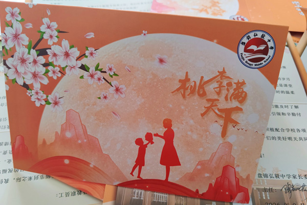 一张文创贺卡感恩教职工,盘锦弘毅中学与家委会打造和谐家校共育新局面! 一张文创贺卡感恩教职工,盘锦弘毅中学与家委会打造和谐家校共育新局面!